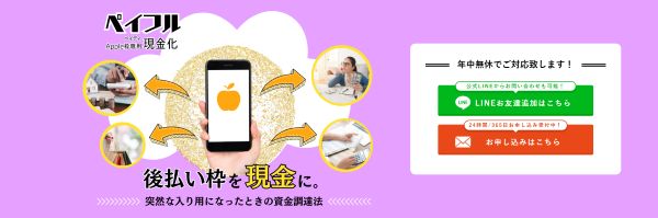 ペイフル