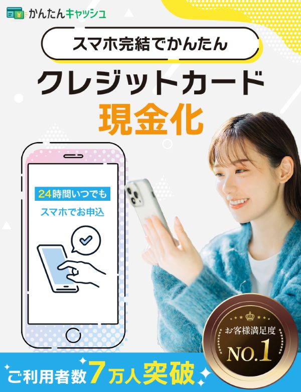かんたんキャッシュ
