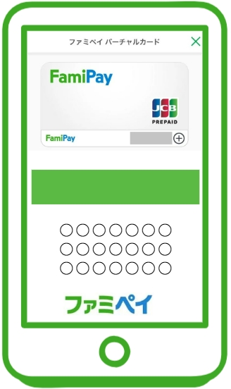 ファミペイバーチャルカードのイメージ