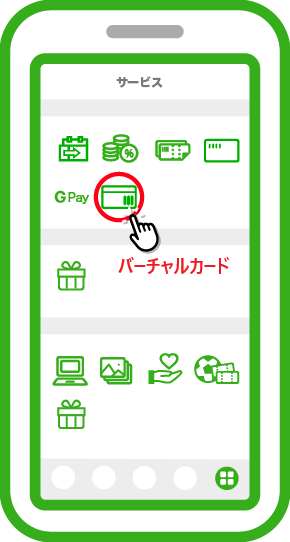 ファミペイアプリから「バーチャルカード」のアイコンをタップ