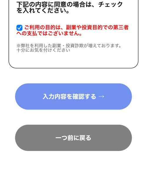 同意のチェック画面