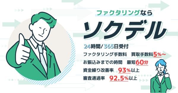 ソクデル