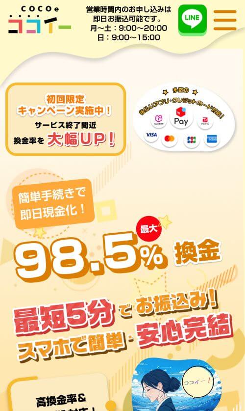 ココイー公式サイト