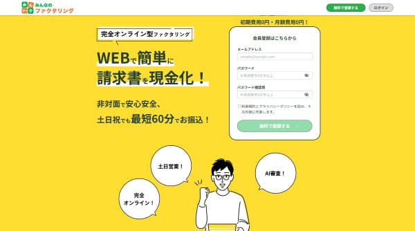 みんなのファクタリング