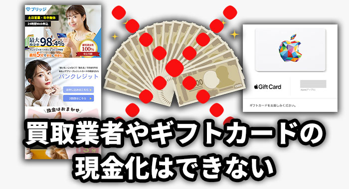 Vマネーはギフトカードや業者を利用した現金化ができない