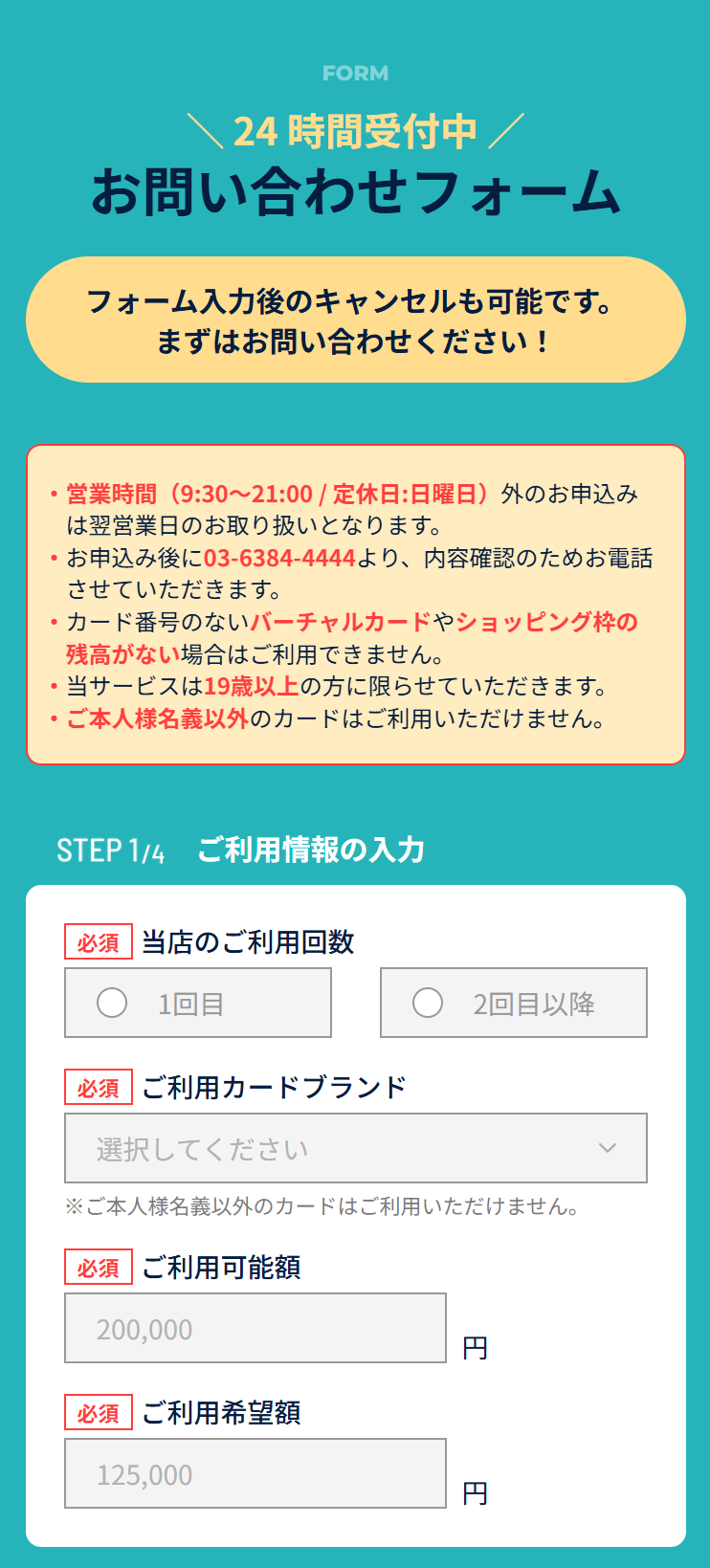 HITお問い合わせフォーム