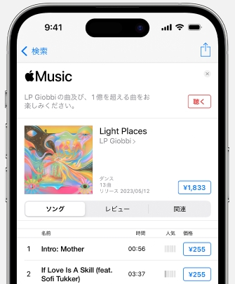 iTunes Storeで音楽を購入