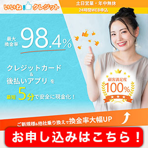 いいねクレジット