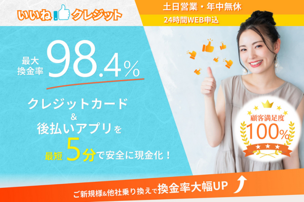 いいねクレジット