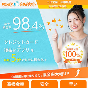 いいねクレジット