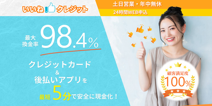 いいねクレジット