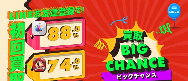 買取ビッグチャンス