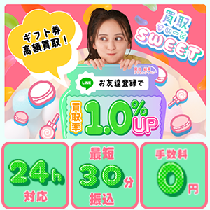 買取スイート