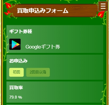 買取ボブのGooglePlayギフトカード買取率