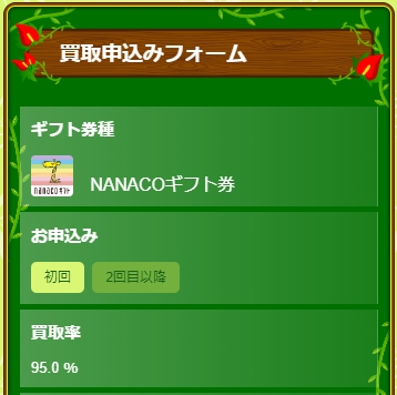 買取ボブのnanaoギフト券買取率