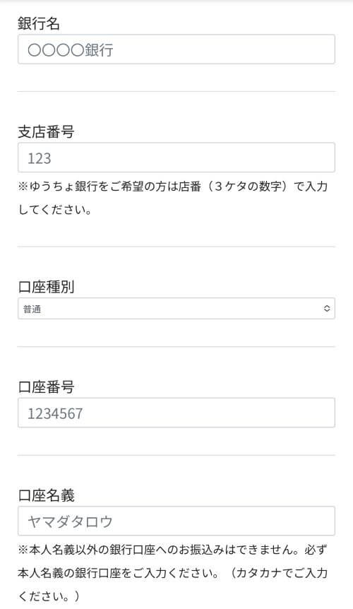 金融機関入力画面