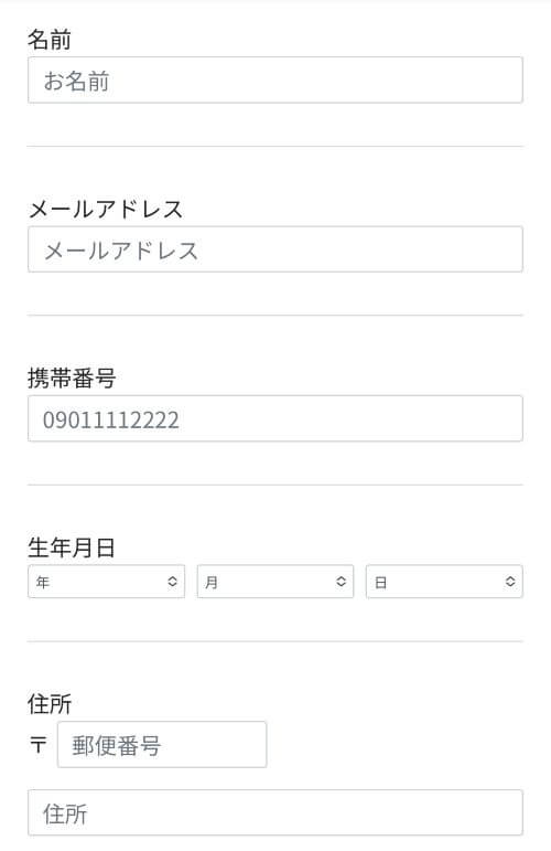 個人情報入力画面