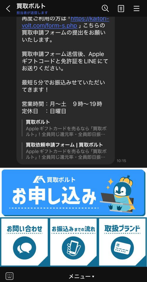 買取ボルトお申込み画面