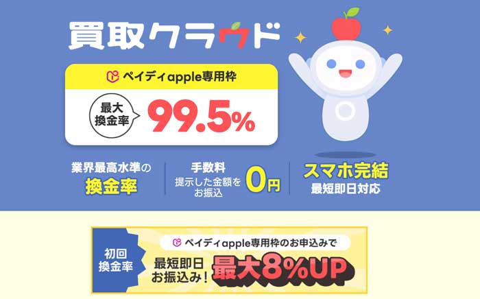 買取クラウド