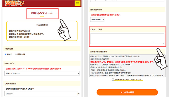 買取ドンの電話番号は？