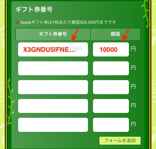 Appleギフトカードのギフト券番号入力画面