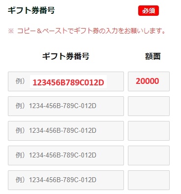 PayPayギフトカードの番号と、額面を入力