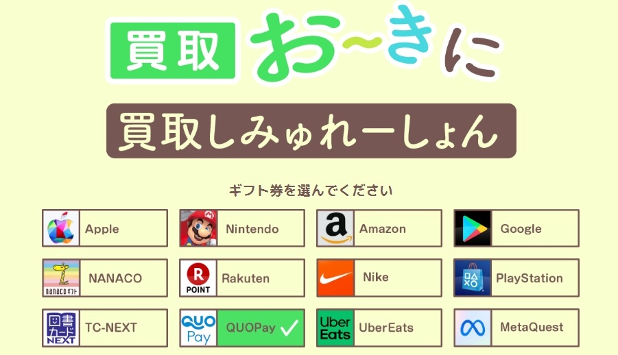 Quo Website QUOカードPayが現金化できるおすすめの買取サイト9選! | ギフトカード買取ガイド