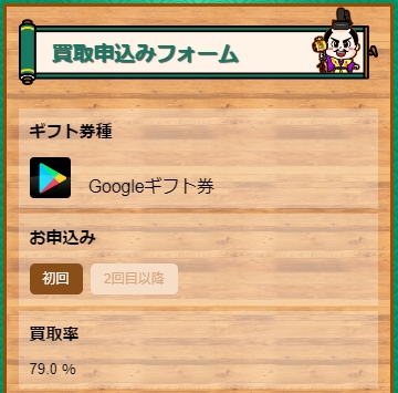 買取将軍のGooglePlayギフトカード買取率