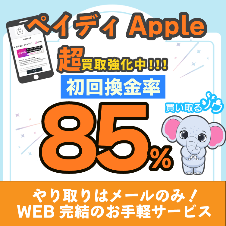 買い取るゾウ