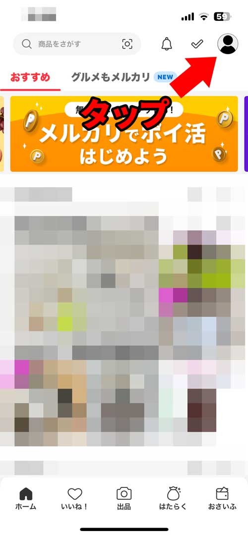 アプリのホーム画面右上にある人のマーク「マイページ」をタップする
