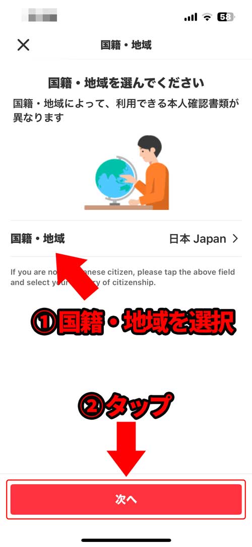 国籍・地域から「日本 Japan」を選択して「次へ」をタップ