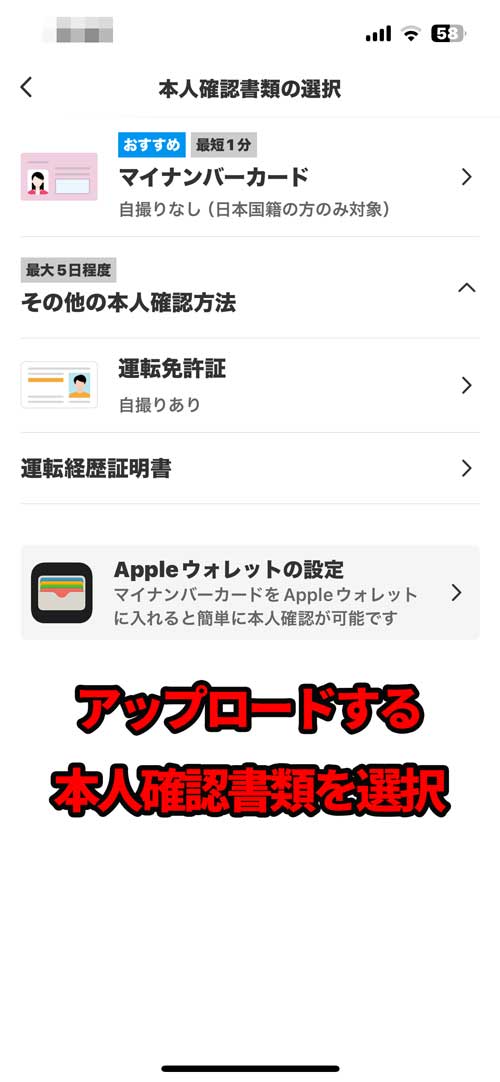 本人確認書類の種類(マイナンバーカード、運転免許証/運転経歴証明書、外国人は在留カードなど)を選択