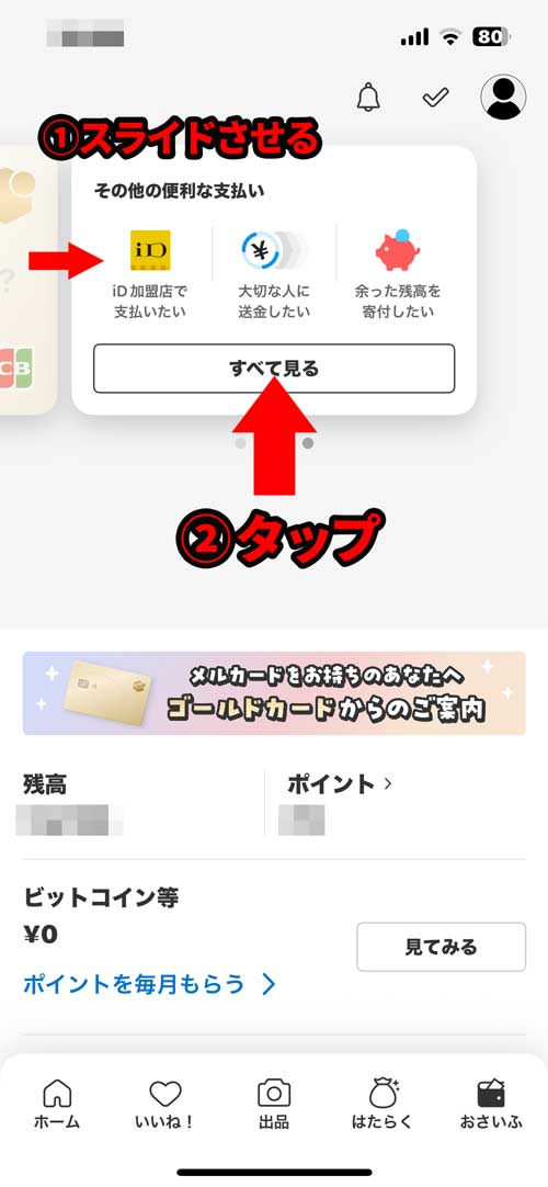 カードの絵柄をスライドさせ、その他の便利な支払いの「すべてを見る」をタップ