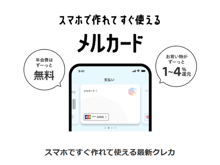メルペイバーチャルカード