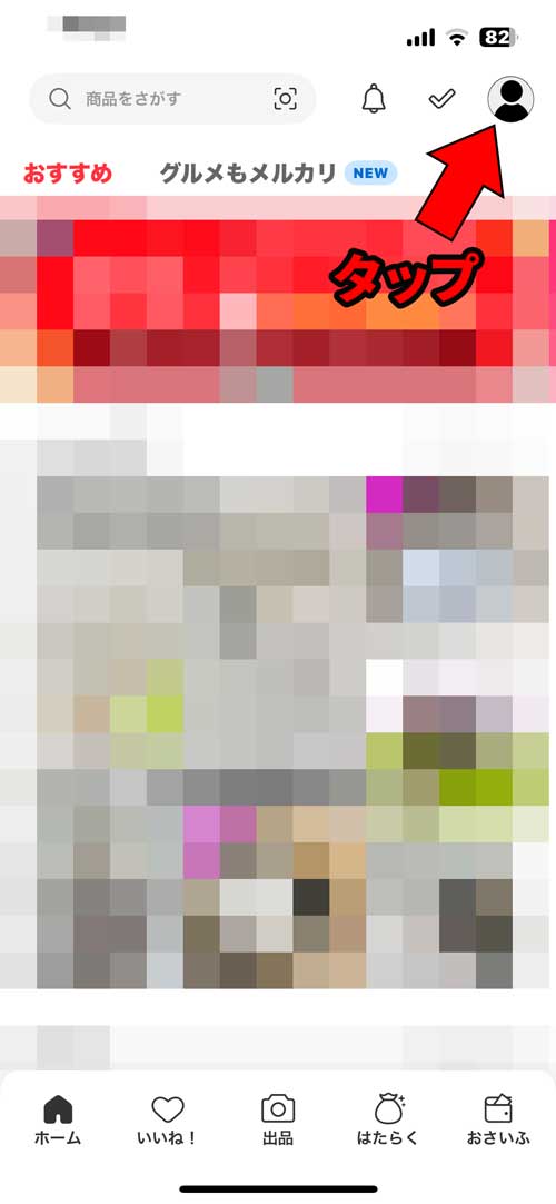 アイコンをタップしてマイページを開く