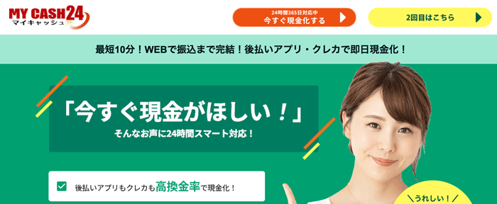 マイキャッシュ
