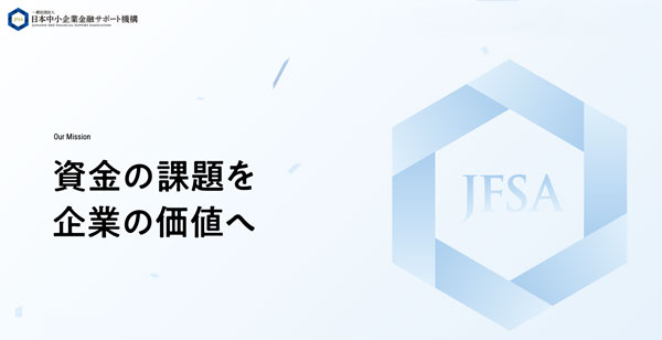 日本中小企業金融サポート機構