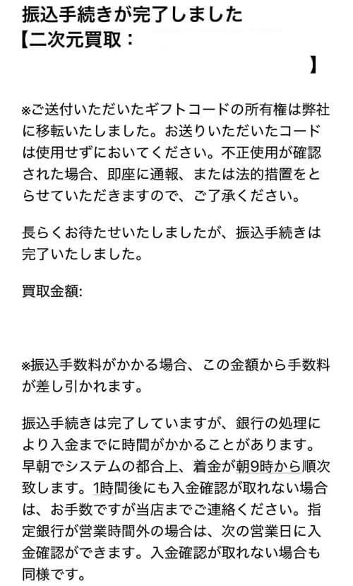 振込手続き完了のメール
「振込手続きが完了しました」と届いた
