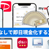 クレカなしで即日現金化する方法