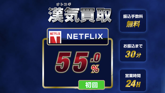 漢気買取（NETFLIX）