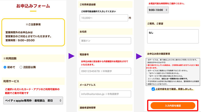 買取ドンのお申込みフォーム
利用サービスや名前、電話番号、メールアドレスなどを入力する。