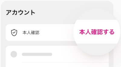 ペイディアプリで本人確認