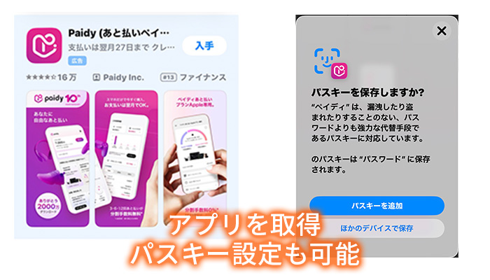 ペイディアプリ登録