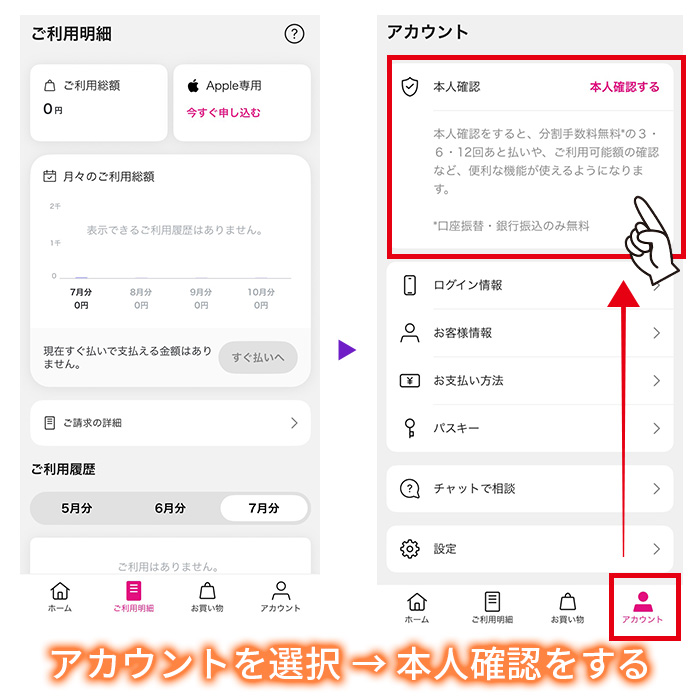 アカウント選択をして、本人確認をする