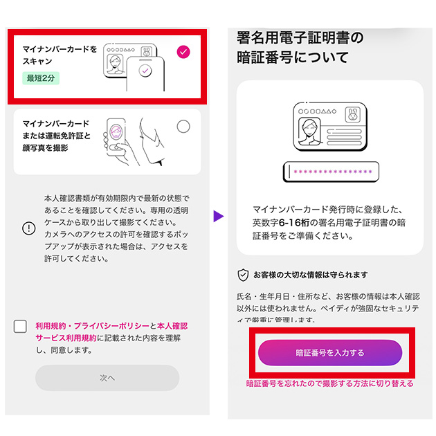 マイナンバーカードをスキャン