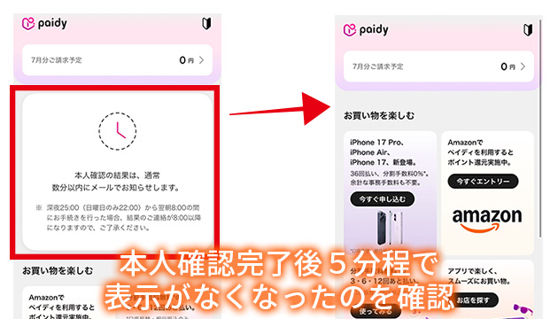 本人確認完了の結果