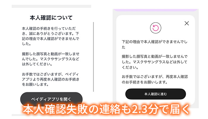本人確認失敗