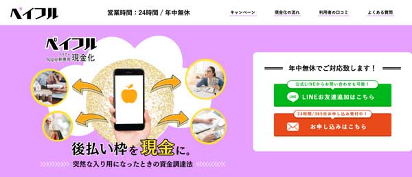 ペイフル