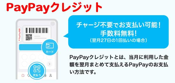 paypayクレジット