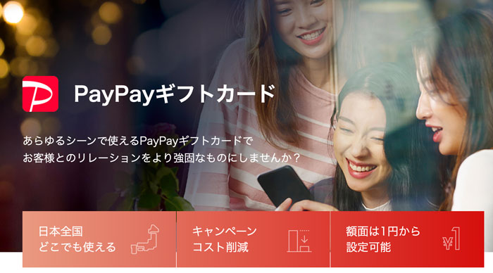 paypayギフトカード